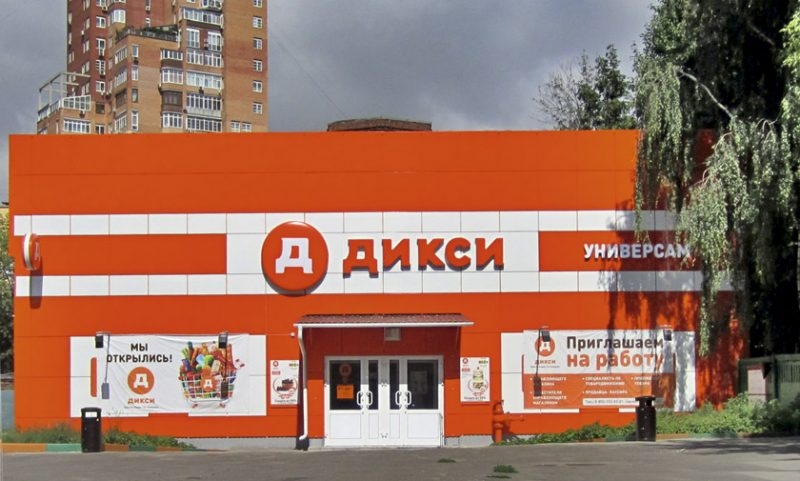 Торговая сеть Дикси предлагает новые акции для жителей Москвы и Подмосковья с 16 по 22 декабря 2019 года